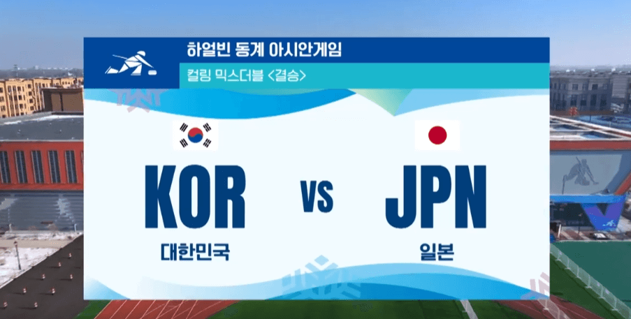 컬링 대한민국 경기 중계 일정