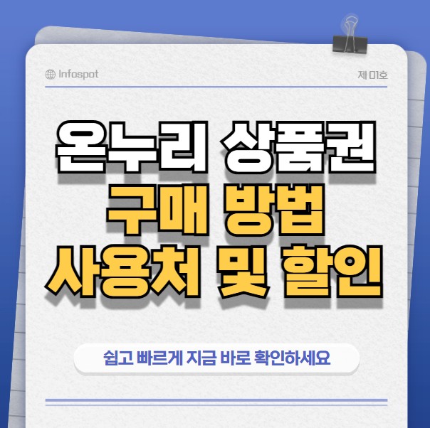 온누리썸네일