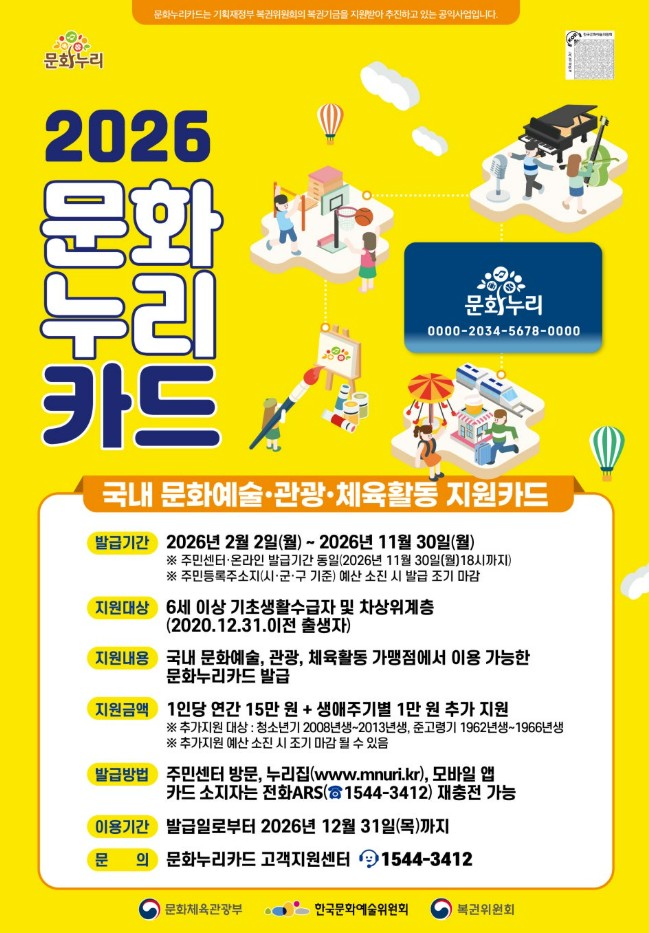 2026 문화누리카드 대상 총정리
