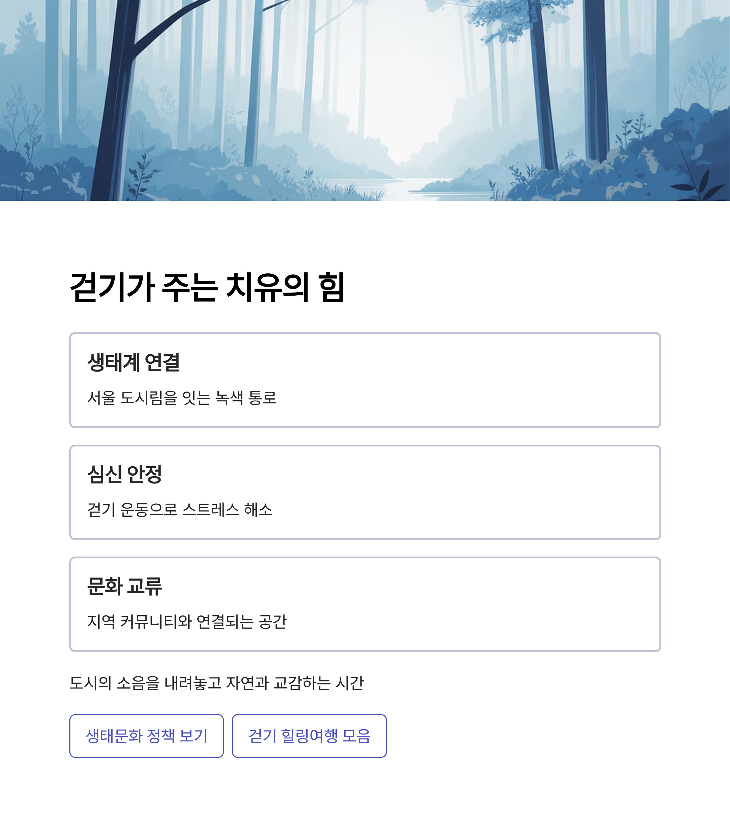 서울 둘레길 이야기