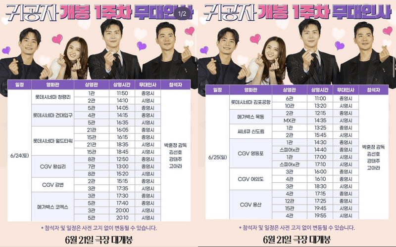 귀공자 무대인사 일정