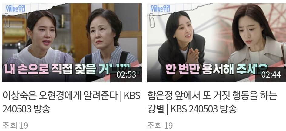 수지맞은우리 등장인물 인물관계도 수지맞은우리 다시보기