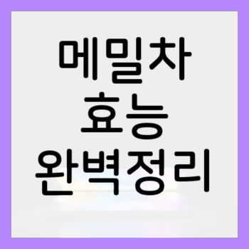 메밀차-효능-썸네일