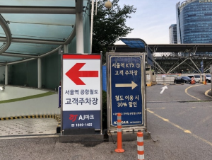 서울역 KTX 주차장 이용 방법
