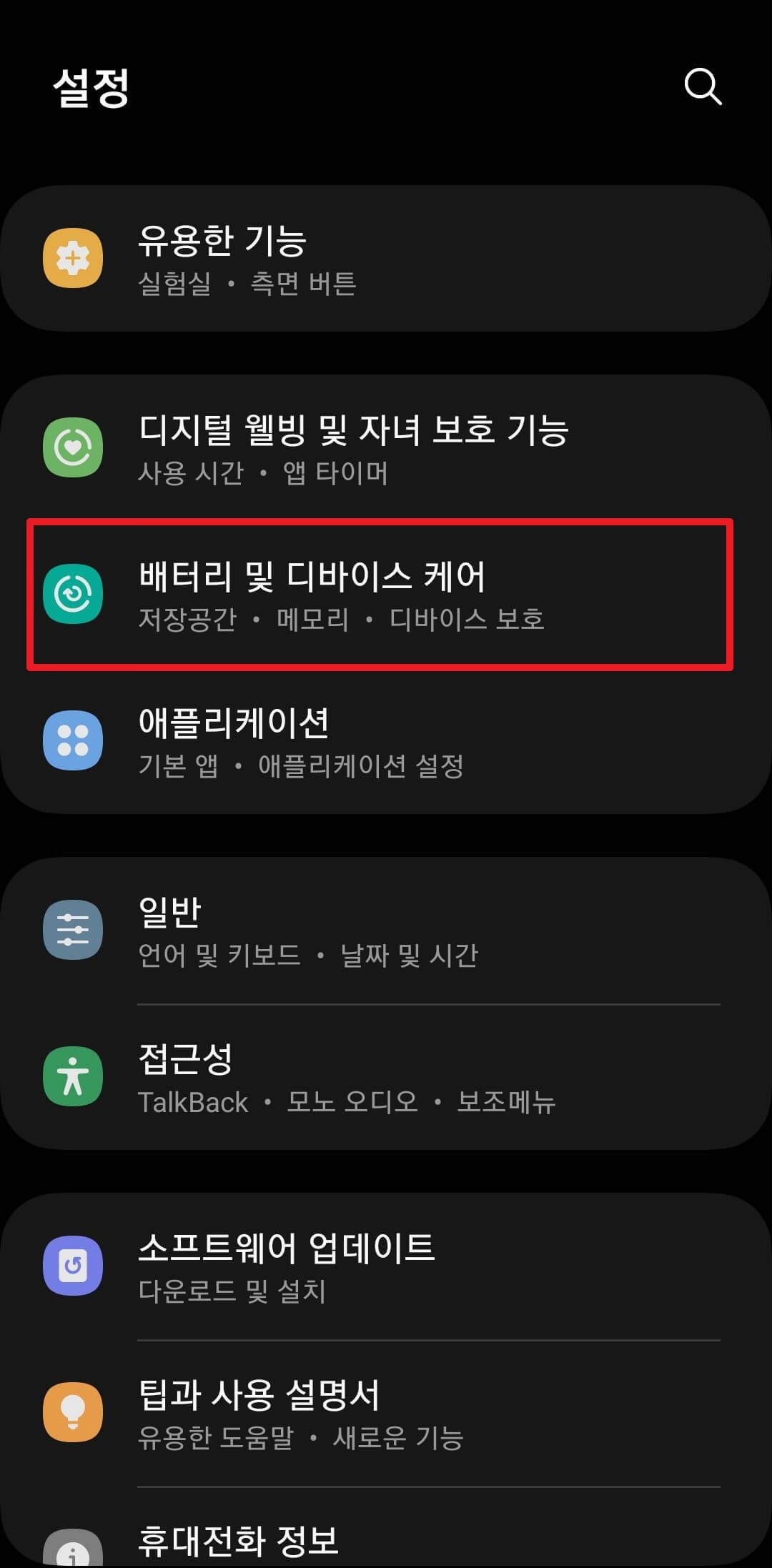 배터리 설정
