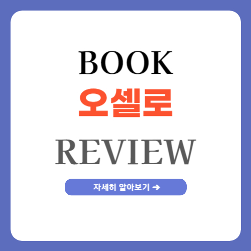 세익스피어 오셀로