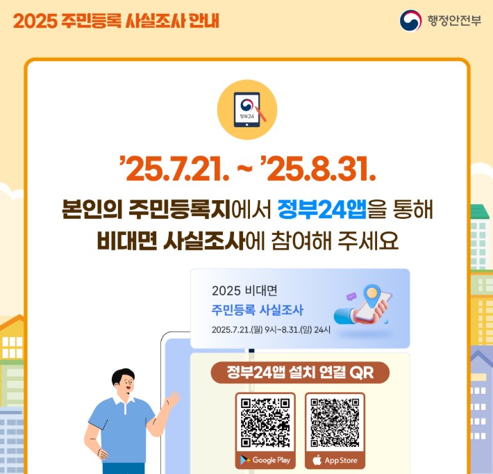 정부24 주민등록 비대면 사실조사 기간