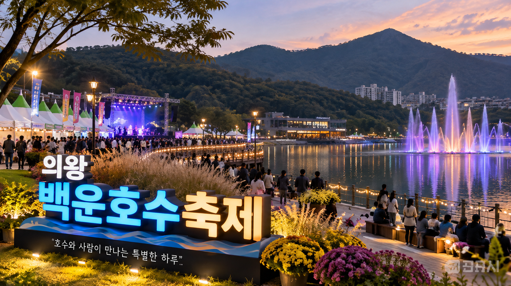 2026 백운호수축제 주차 및 일정, 3분 완벽 정리