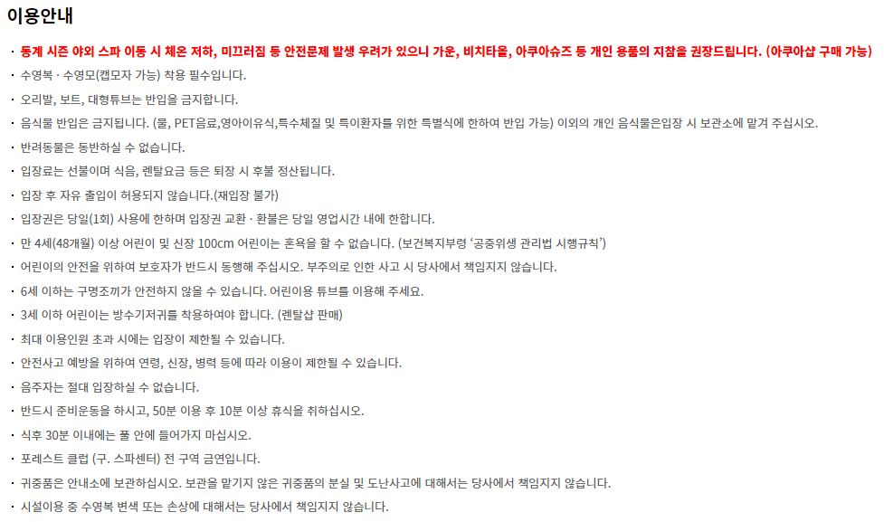 해브나인 스파 이용안내