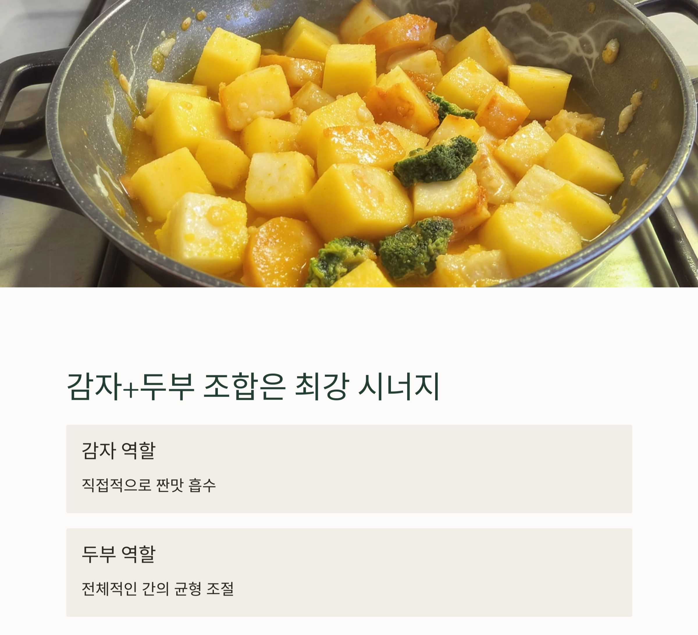 짠 국물 살리는 꿀팁! 감자와 두부만 있으면 OK