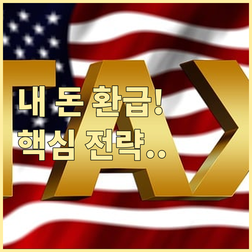 연말정산 예상 환급액 계산기 3단계 ..