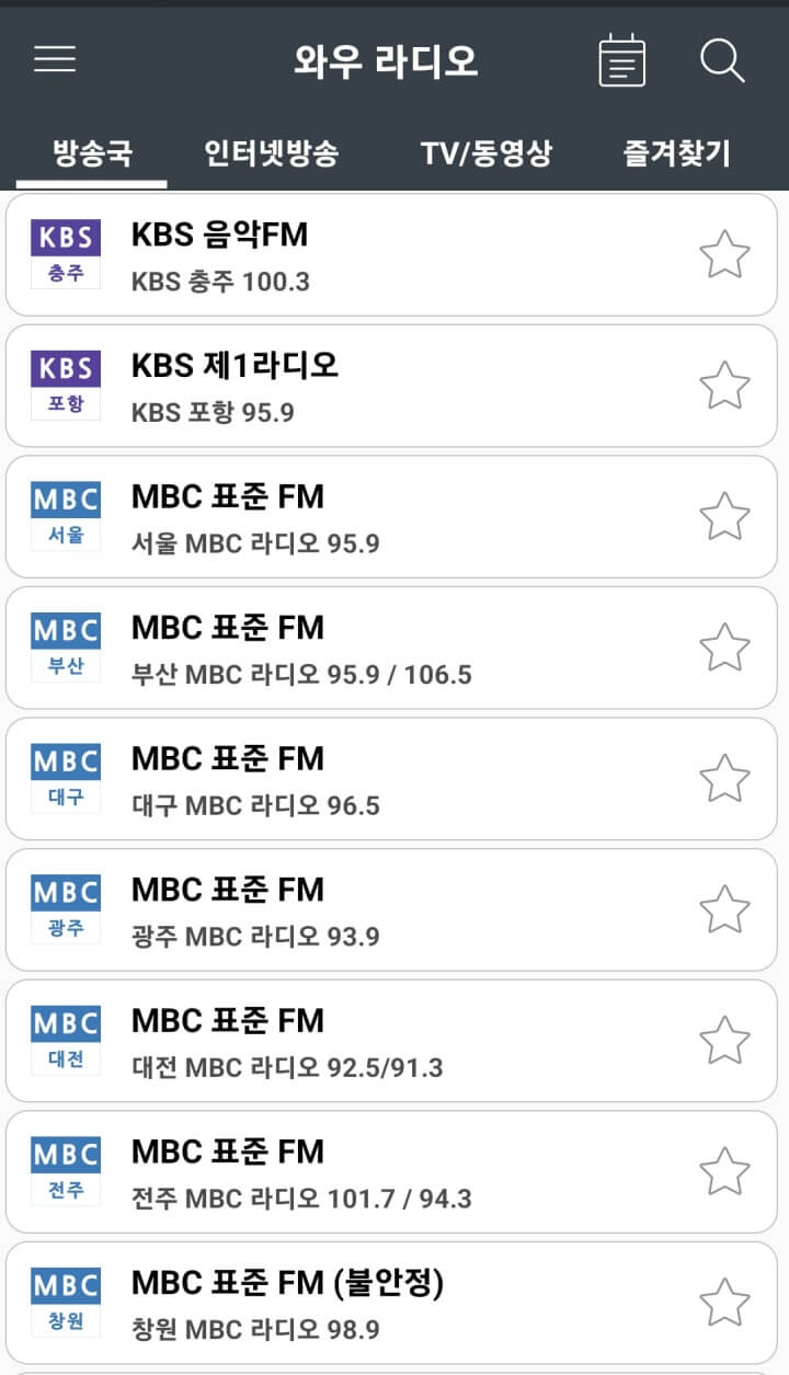 실시간라디오무료듣기-MBC실시간라디오