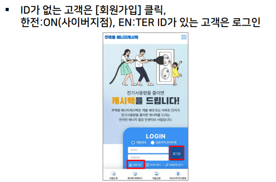 에너지 캐시백