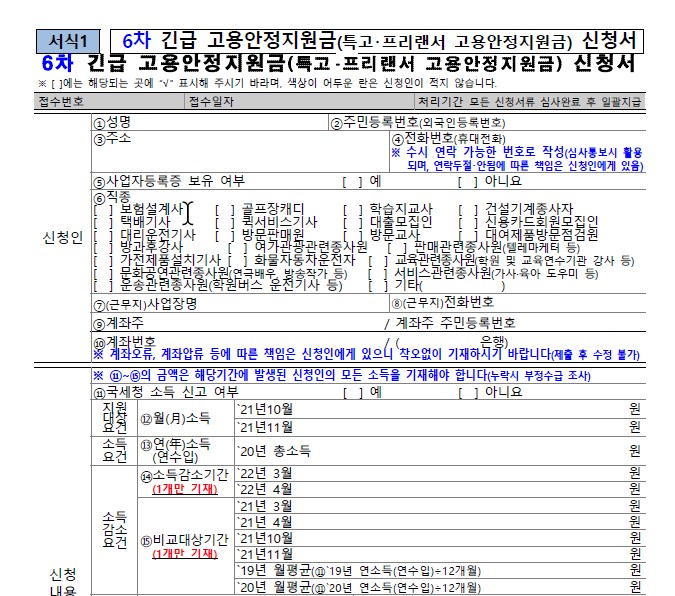 고용안정지원금 신규 서식