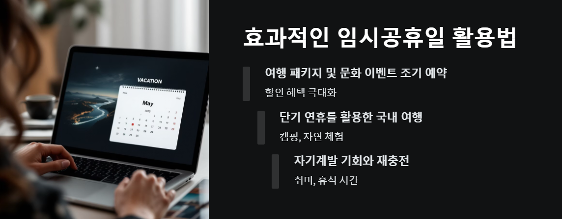 2025년 5월 2일 임시공휴일 여유로운 일상 만들기