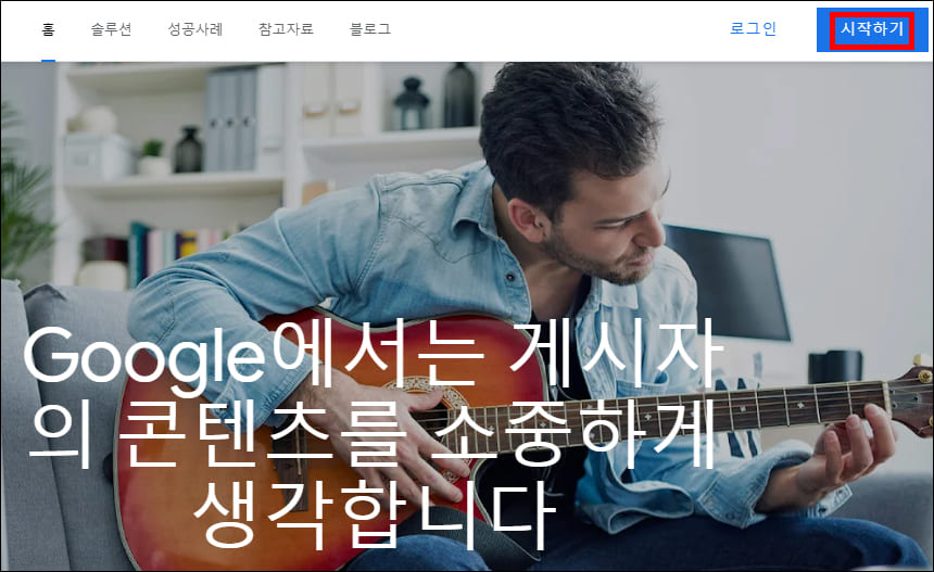 애드센스 홈페이지