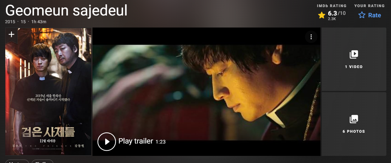 영화 검은 사제들 평점