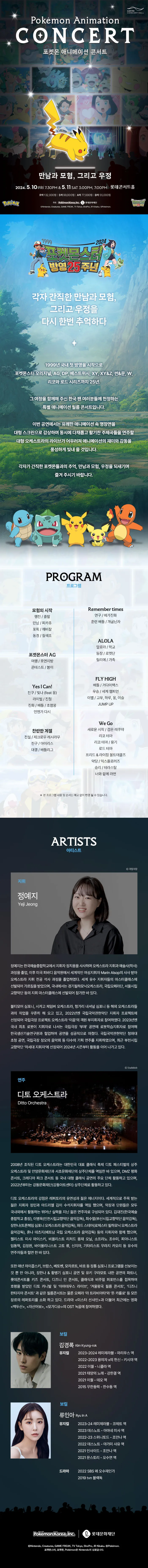 포켓몬 애니메이션 콘서트