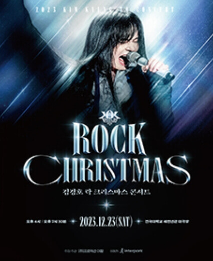 2023년 12월 서울 콘서트 일정표