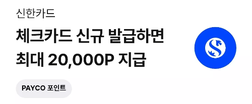 2025년+3월+신한+체크카드+신규혜택