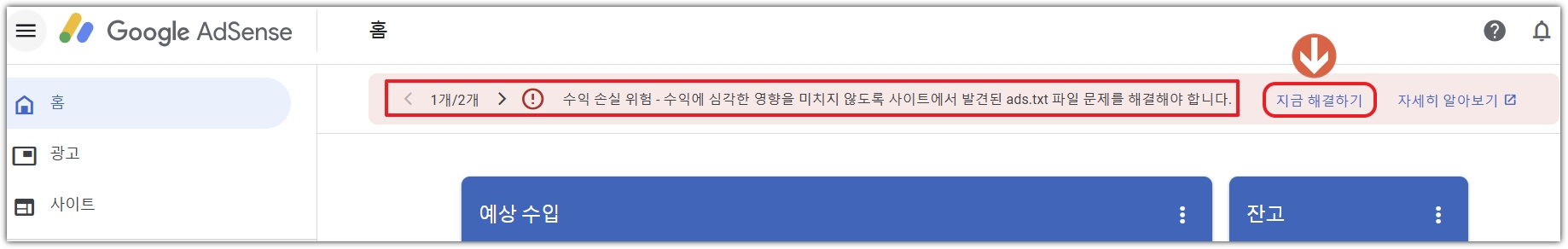ads.txt 파일 문제 지금 해결하기