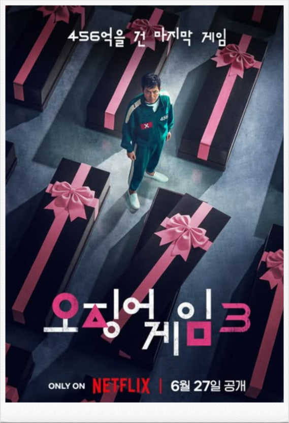 오징어게임