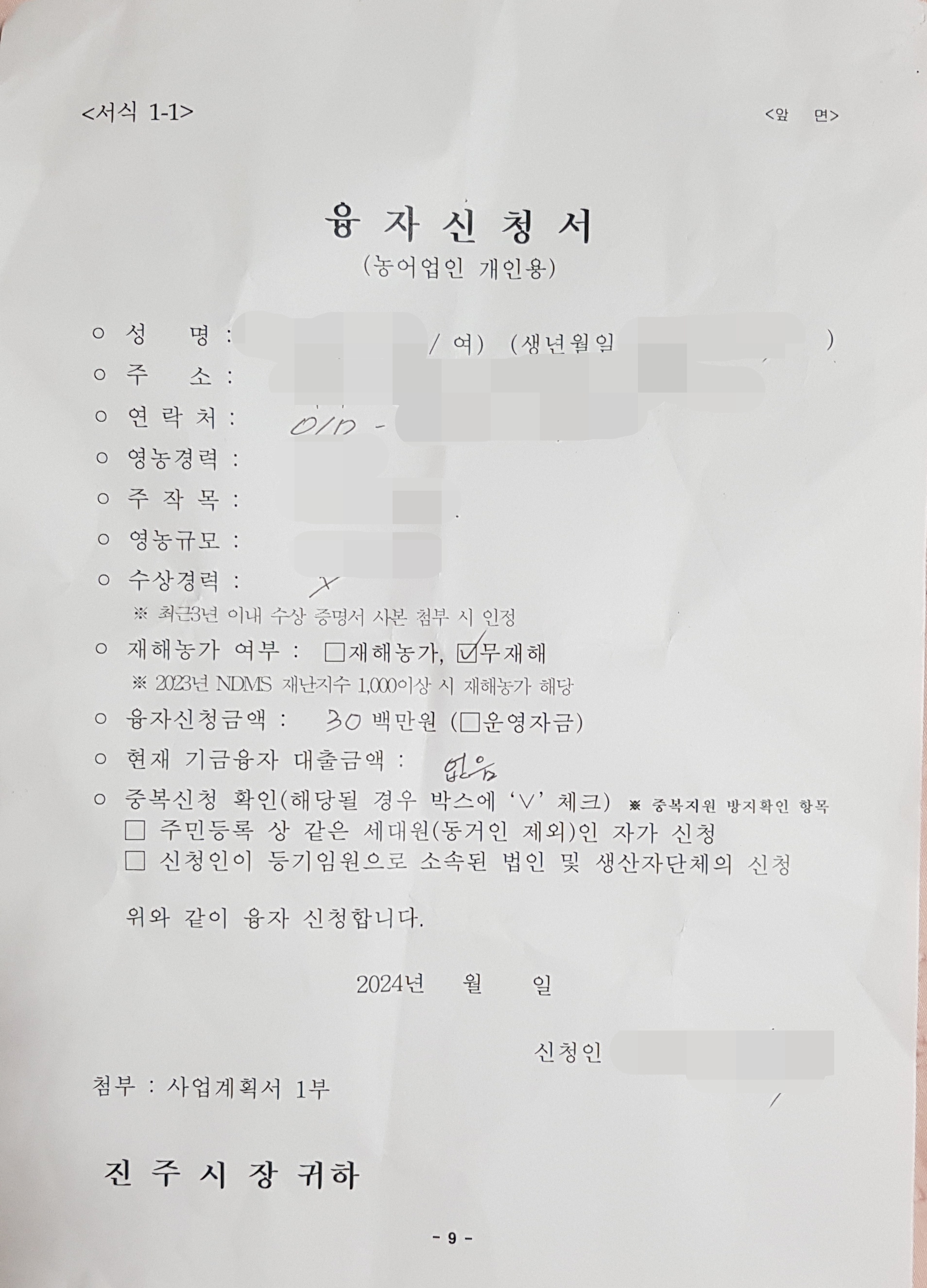 융자신청서