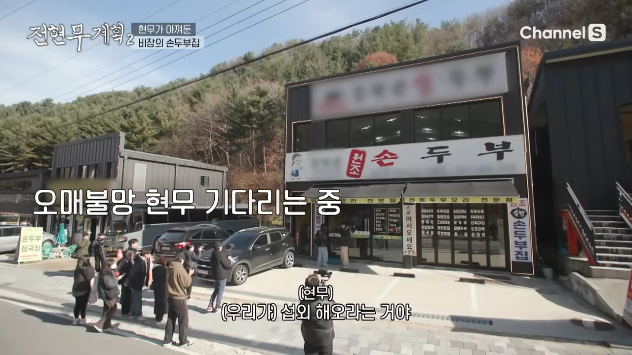 전현무계획 파주 손두부 위치 가격 정보