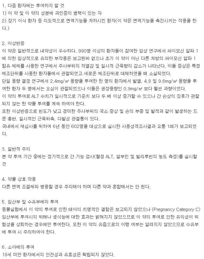 싸이원주-복용-주의사항