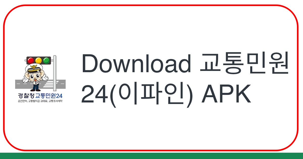 신호위반 실시간 조회