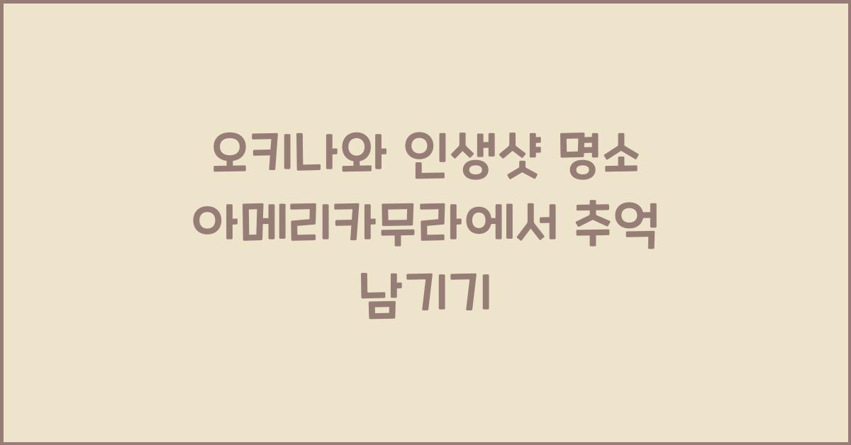 오키나와 인생샷 명소