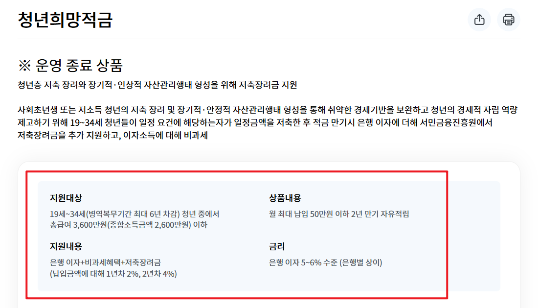 청년 희망적금 신청방법