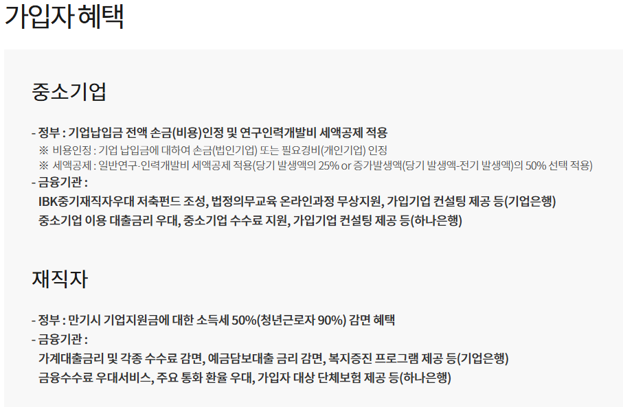 중소기업 재직자 우대 저축공제: 절세 혜택과 고금리 저축