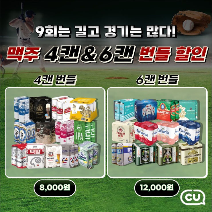CU 맥주 할인