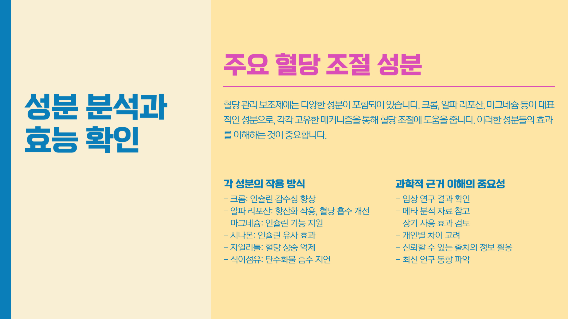 혈당 관리 보조제 올바른 선택 방법