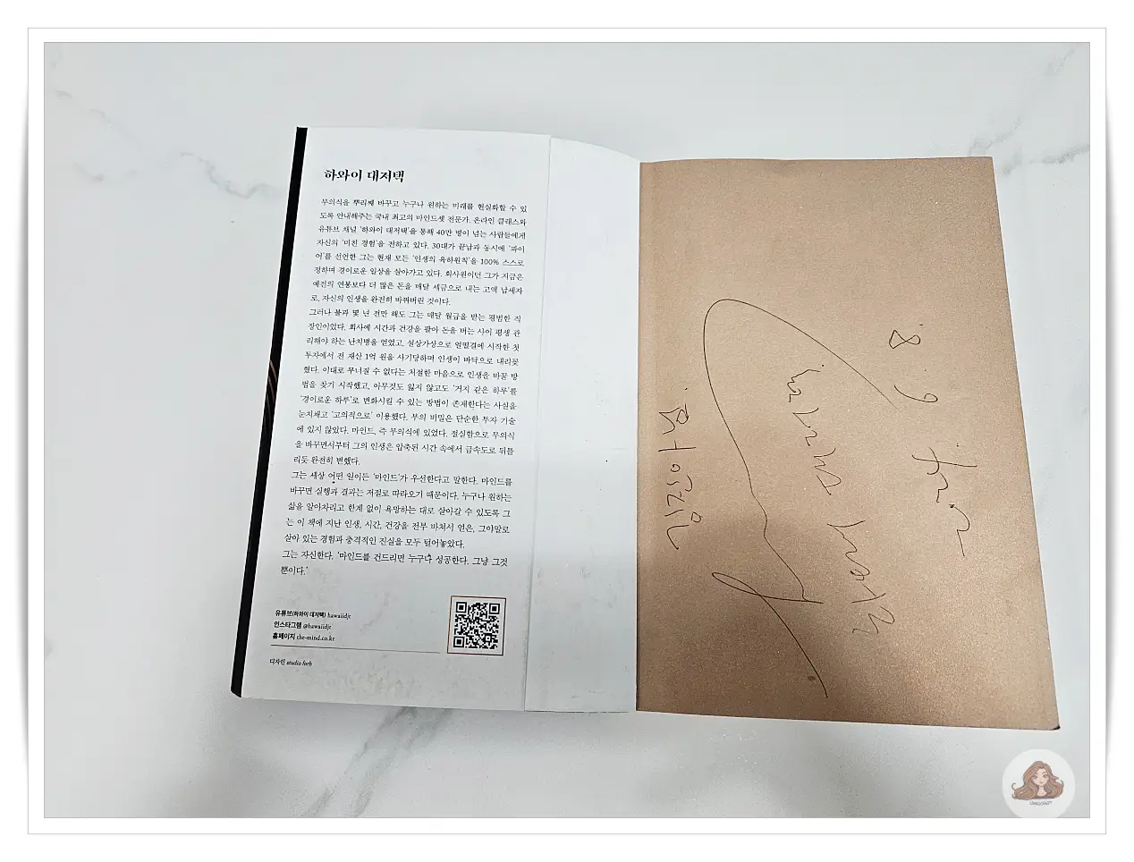 더-마인드-책-하와이-대저택-싸인