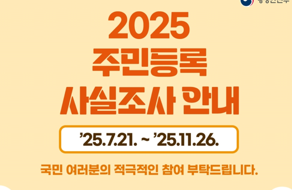 주민등록 사실조사 비대면