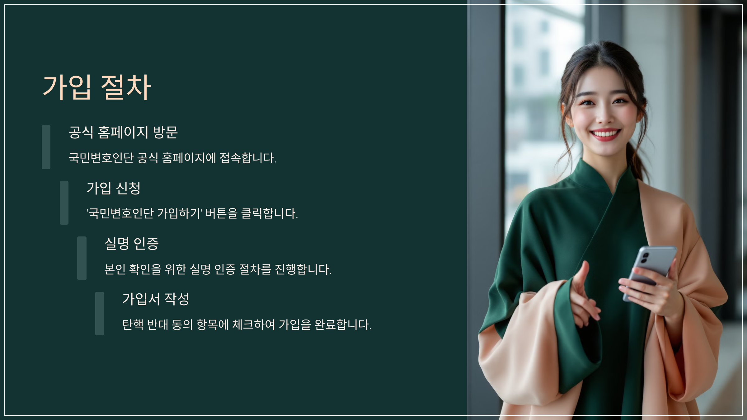 가입 절차