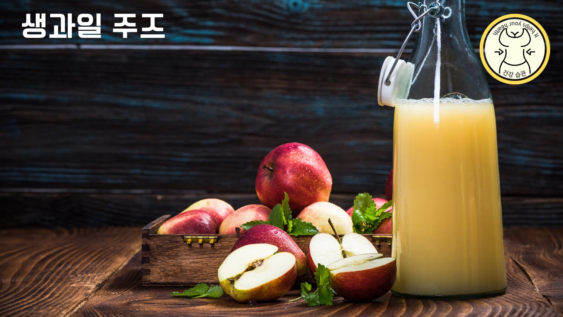 갑상샘 기능 저하증에 좋은 음식 - 사과, 당근, 생과일 주스