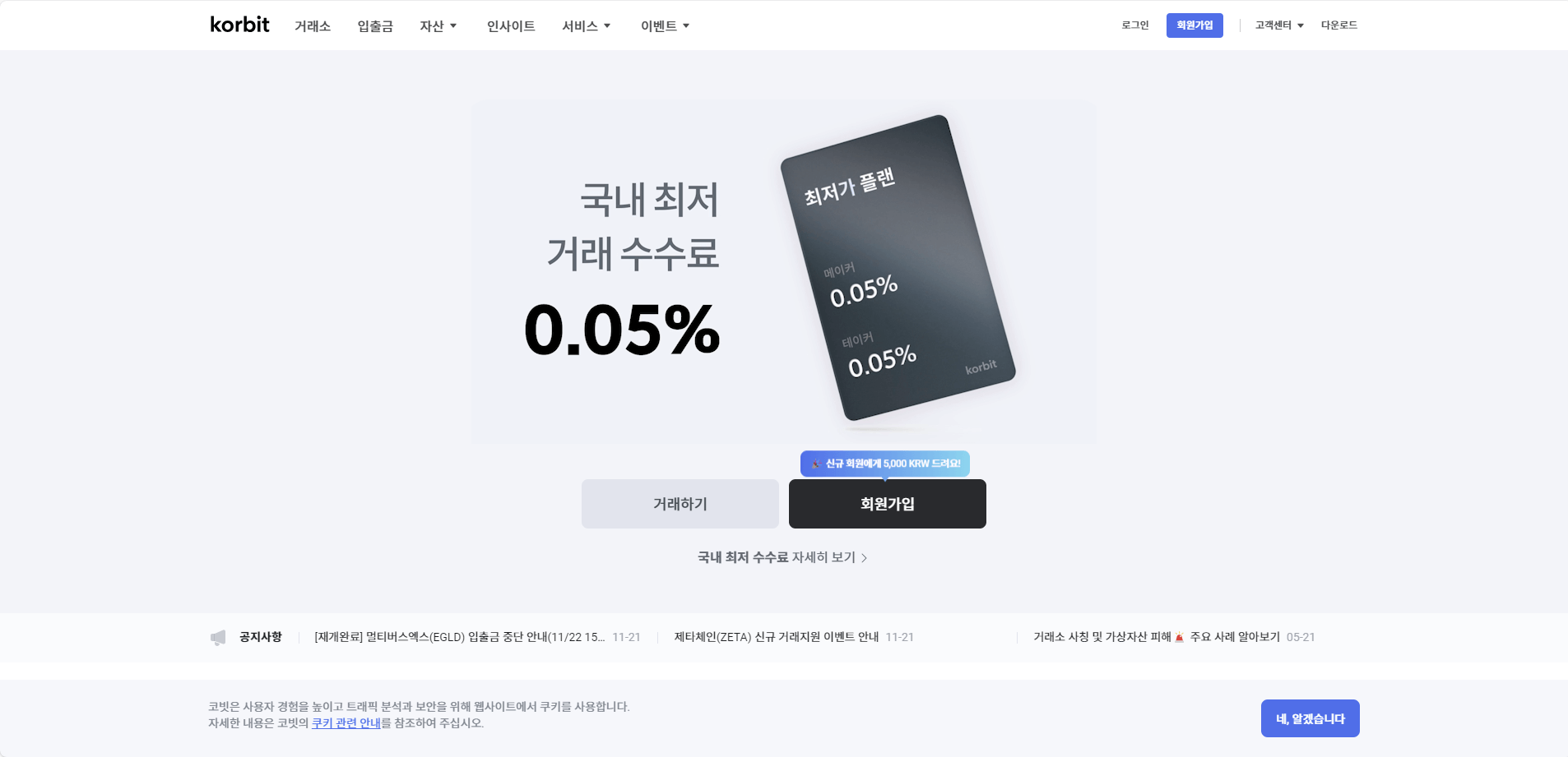 코빗