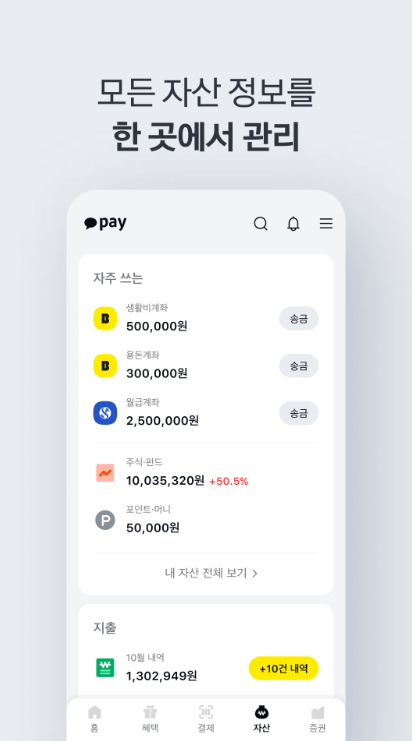 카카오페이 송금하기 현금영수증 이용한도 결제
