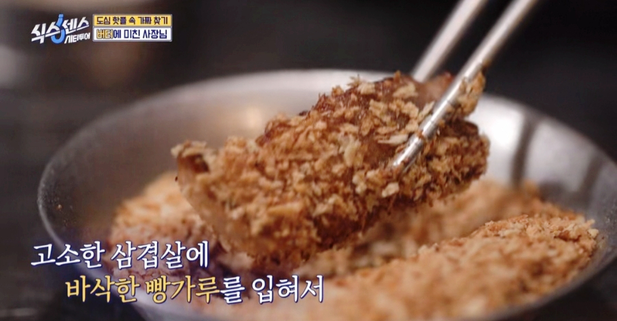 식스센스 시티투어에서 찾은 충무로 핫플, 버터 삼겹살 맛집 빠삼 + 청국 술밥