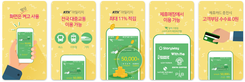레일플러스 (안드로이드)