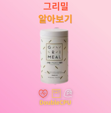 그리밀