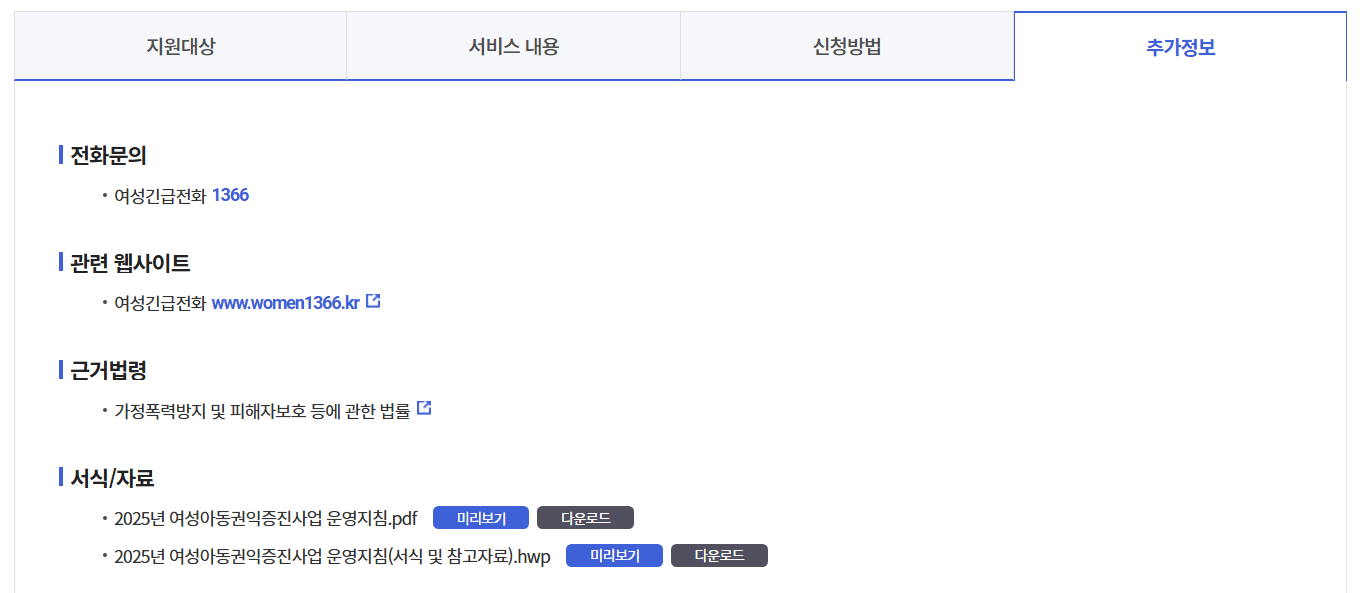 폭력피해여성 주거지원 신청