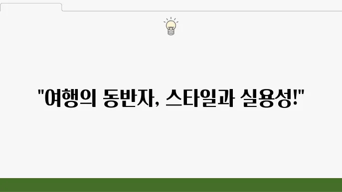 여행용 가방, 내가 고른 24인치 캐리어 이야기
