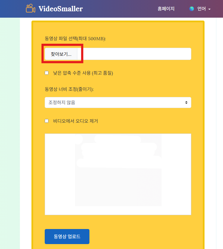 1. VideoSmaller 사이트 접속