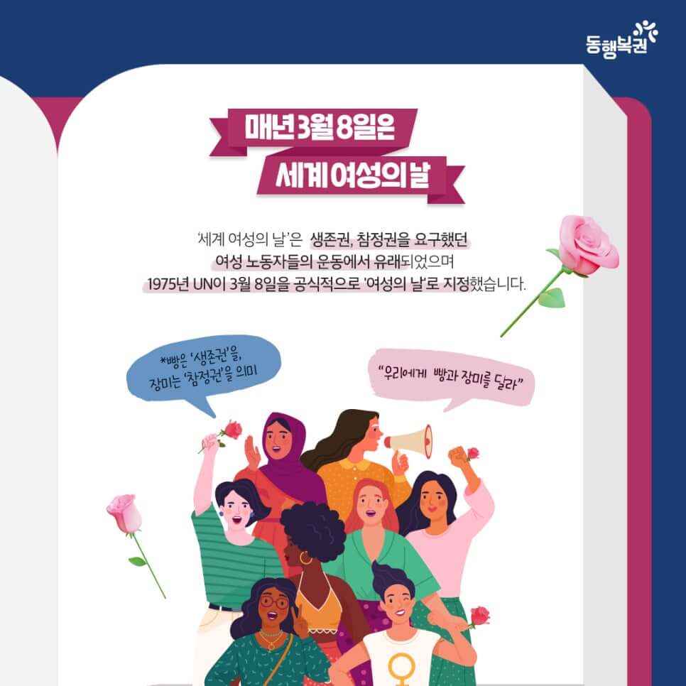 여성의 날 유래