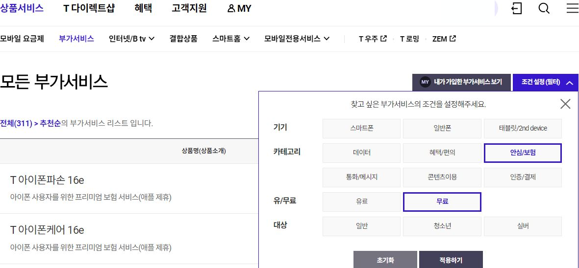 SKT 무료 부가서비스