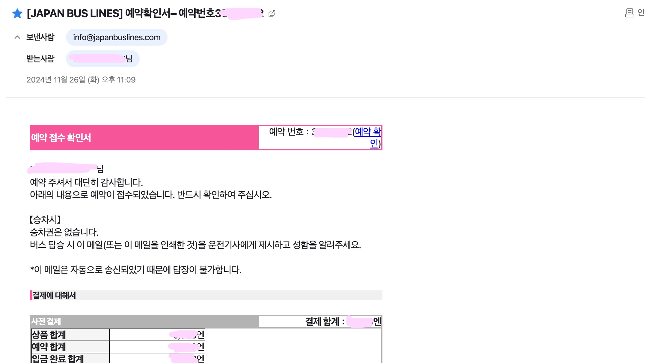 예약확인 이메일